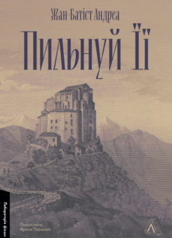 Пильнуй її (Лабораторія)