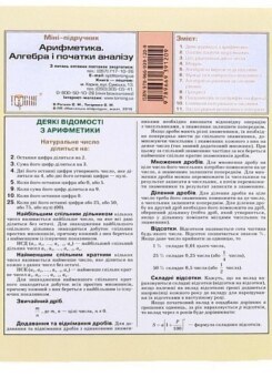 Міні-підручник Арифметика. Алгебра і початок аналізу (Торсінг)