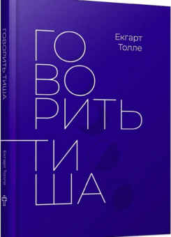 Говорить тиша (Terra Incognita)
