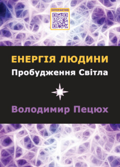 Енергія людини (Зелений пес)