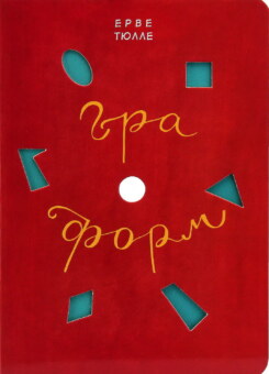 Гра форм (Основи)