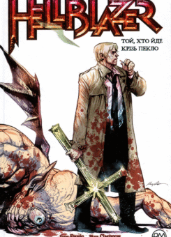 Hellblazer. Той, хто йде крізь пекло. Книга 1 (Видавництво РМ)