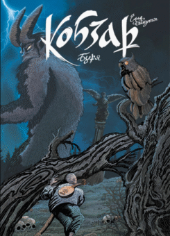 Буря (Vovkulaka)