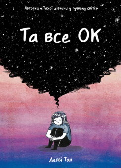 Та все ОК (Видавництво РМ)