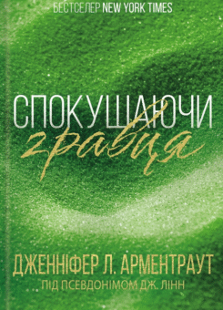 Спокушаючи гравця (КСД)