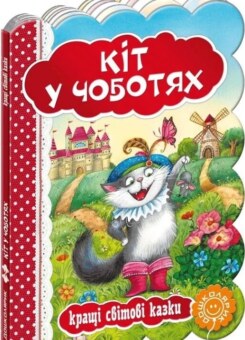 Казка-пазл. Кіт у чоботях (Школа)