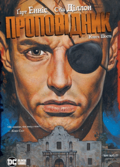 Проповідник. Книга 6 (Видавництво РМ)