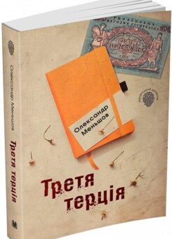 Третя терція (КМ-букс)