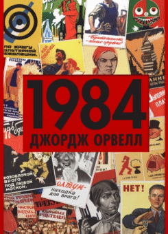 1984 (КМ-букс)