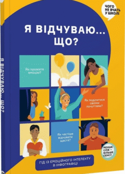 Я відчуваю… Що? (Моноліт-Bizz)