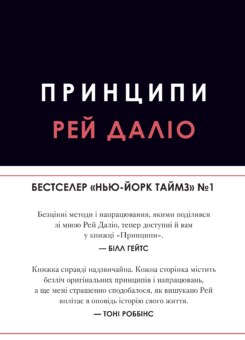 Принципи (КМ-букс)