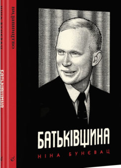 Батьківщина (Видавництво)