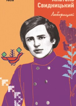 Люборацькі (Фоліо)