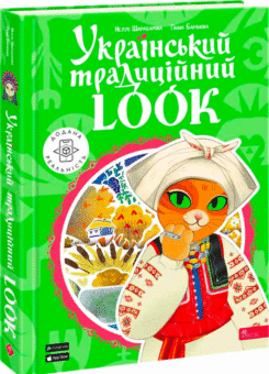 Український традиційний LOOK (Асса)