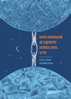 Марек Камінський (Апріорі)