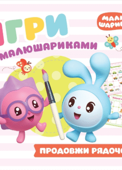 Продовжи рядочок (Торсінг)