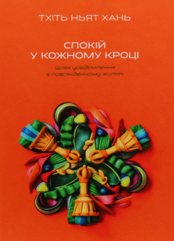 Спокій у кожному кроці (Terra Incognita)