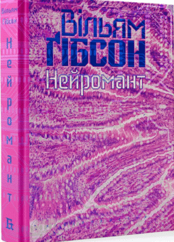 Нейромант (Видавництво)
