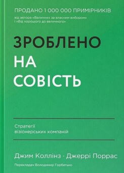 Зроблено на совість (Наш Формат)