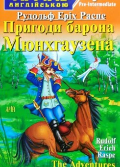 The Adventures of Baron Munchausen (Арій)