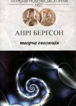 Творча еволюція (Видавництво Жупанського)