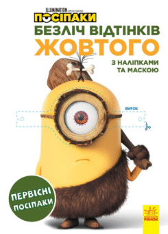 Посіпаки. Безліч відтінків жовтого. Первісні посіпаки (Ранок)