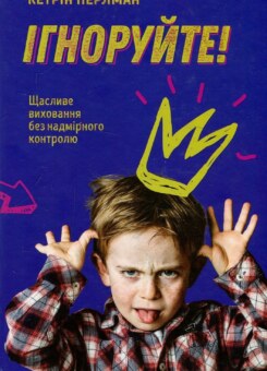 Ігноруйте! (#книголав)