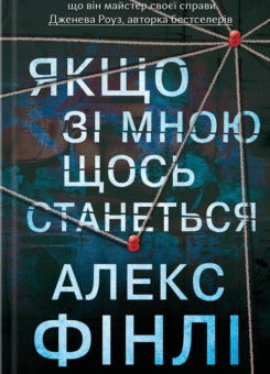 Якщо зі мною щось станеться (КСД)