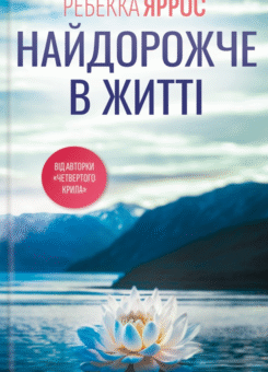 Найдорожче в житті (КСД)