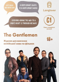 Воркбук для вивчення англійської мови по фільмах. The Gentleman. Рівень C1 (LangLover)