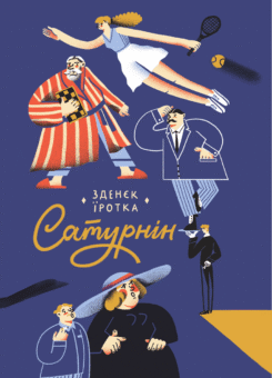Сатурнін (Комора)