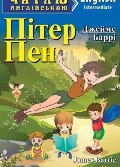 Peter Pan (Арій)