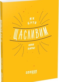 Як бути щасливим (Фабула)