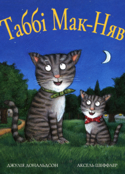 Табі Мак-Няв (Читаріум)