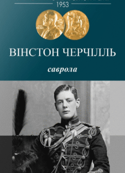 Саврола (Видавництво Жупанського)
