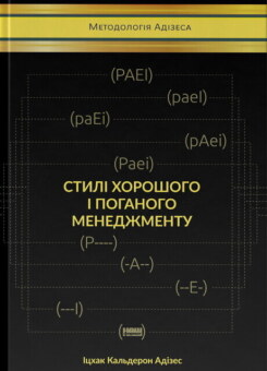 Стилі хорошого і поганого менеджменту (Наш Формат)