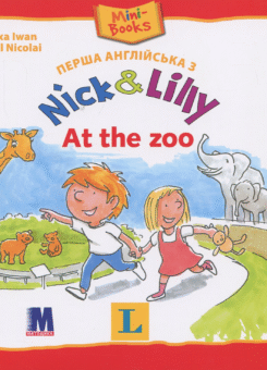 Nick and Lilly. At the Zoo (Методика)