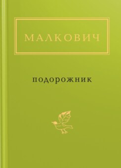 Подорожник (А-БА-БА-ГА-ЛА-МА-ГА)