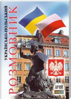 Українсько-польський розмовник (Арій)