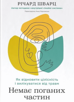 Немає поганих частин (Наш Формат)