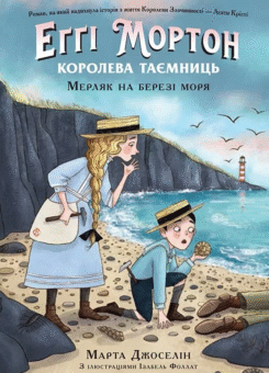 Мерляк на березі моря (Ранок)