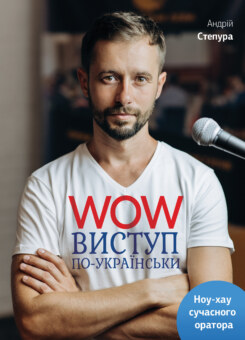 WOW-виступ по-українськи (Моноліт-Bizz)
