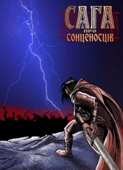 Сага про сонценосців. Частина 1 (UA Comix)