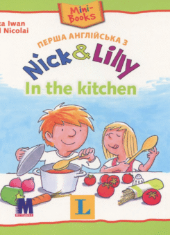 Nick and Lilly. In the Kitchen (Методика)