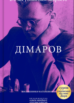 В очах утопитися запросто (Snowdrop)