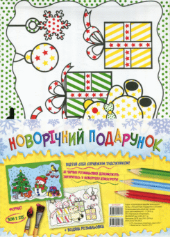 Оригінальні вироби власноруч. Новорічний подарунок. Сніговик (Торсінг)