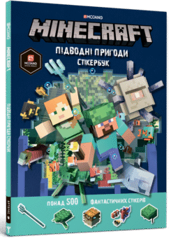 Minecraft. Стікербук «Підводні пригоди» (Артбукс)