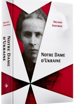 Notre Dame D’Ukraine (Комора)