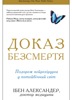 Доказ безсмертя (КМ-букс)