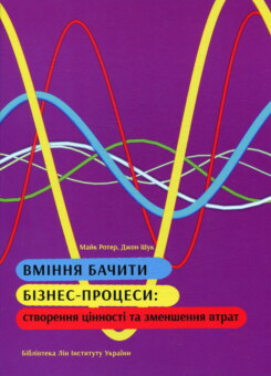 Вміння бачити бізнес-процеси (Пабулум)